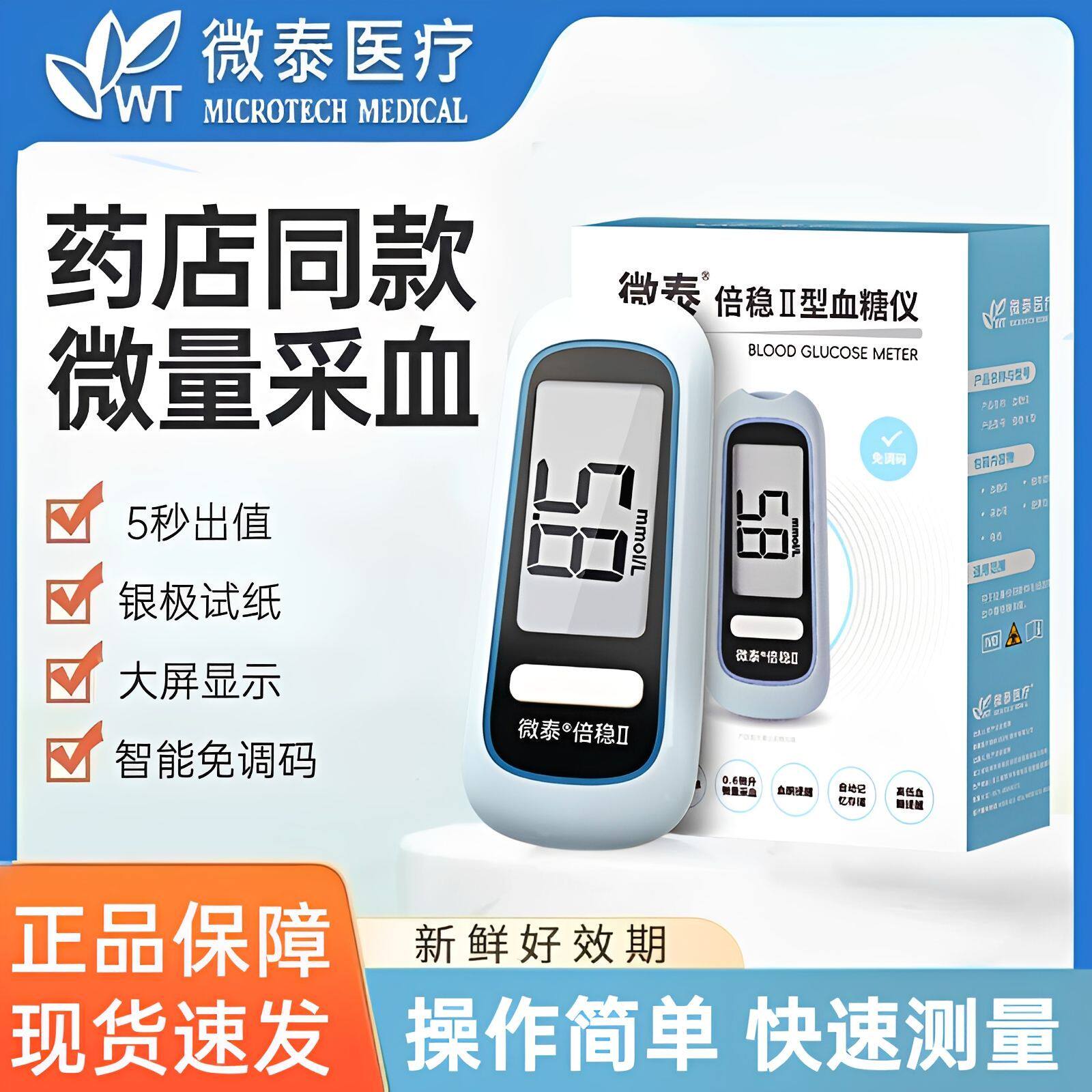 微泰倍稳II型血糖仪家用微泰血糖试纸检测血糖的仪器测试条试纸