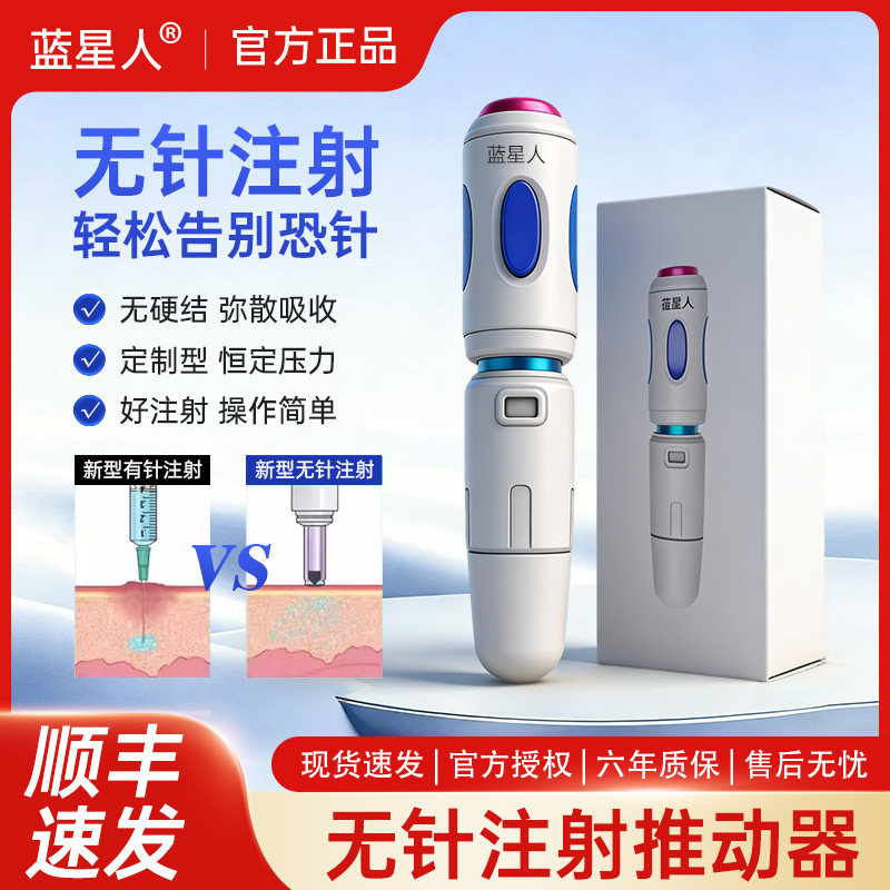 篮星人无针注射器无痛无针头药管胰岛素推动器家用辅助推进器