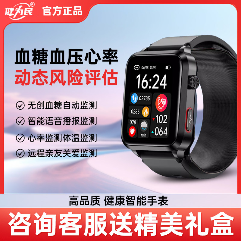 健为民医疗级气泵气囊式智能手表监测血糖血压尿酸心率血氧中老人