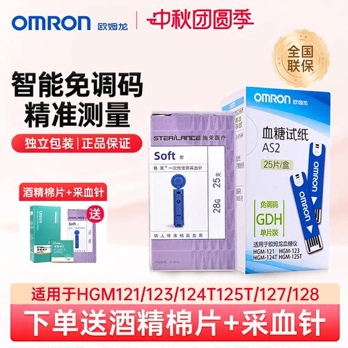 独立装试纸  智能免调码
