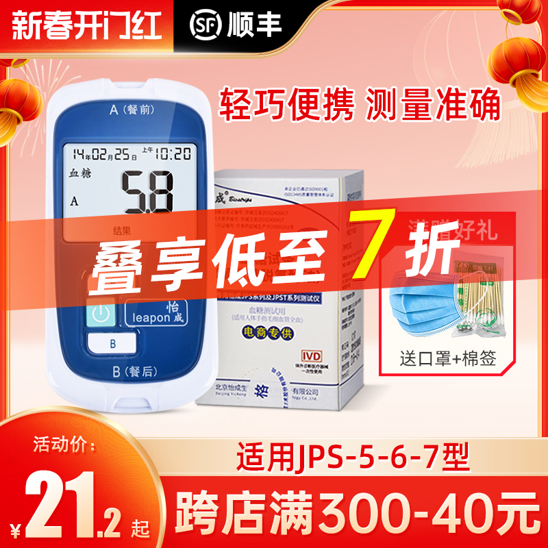 怡成血糖试纸血糖仪家用血糖测试仪超越jps-5-6-7试条孕妇50片装