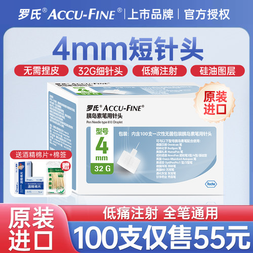 无需捏皮 超短针头 低痛注射
