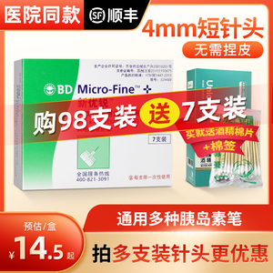 BDbd新优锐胰岛素针头0.23*4mm一次性注射笔多笔适用糖尿病98支