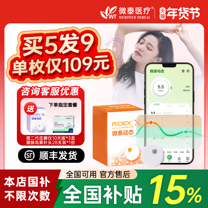 微泰动态血糖仪二代24小时动态监测仪家用免扎手指测糖不扎针仪器