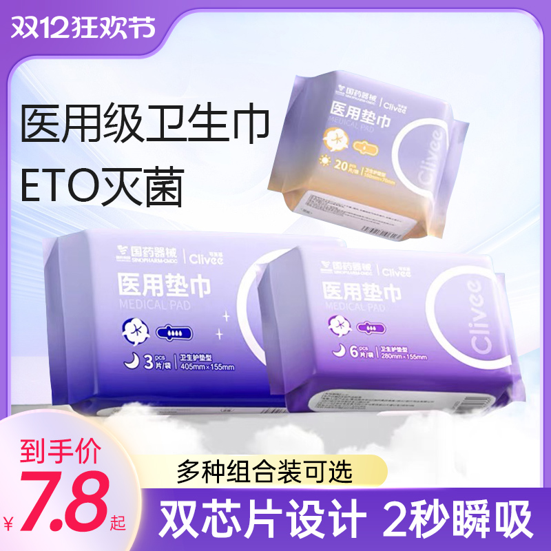 医用级卫生巾 产后产妇专用 灭菌