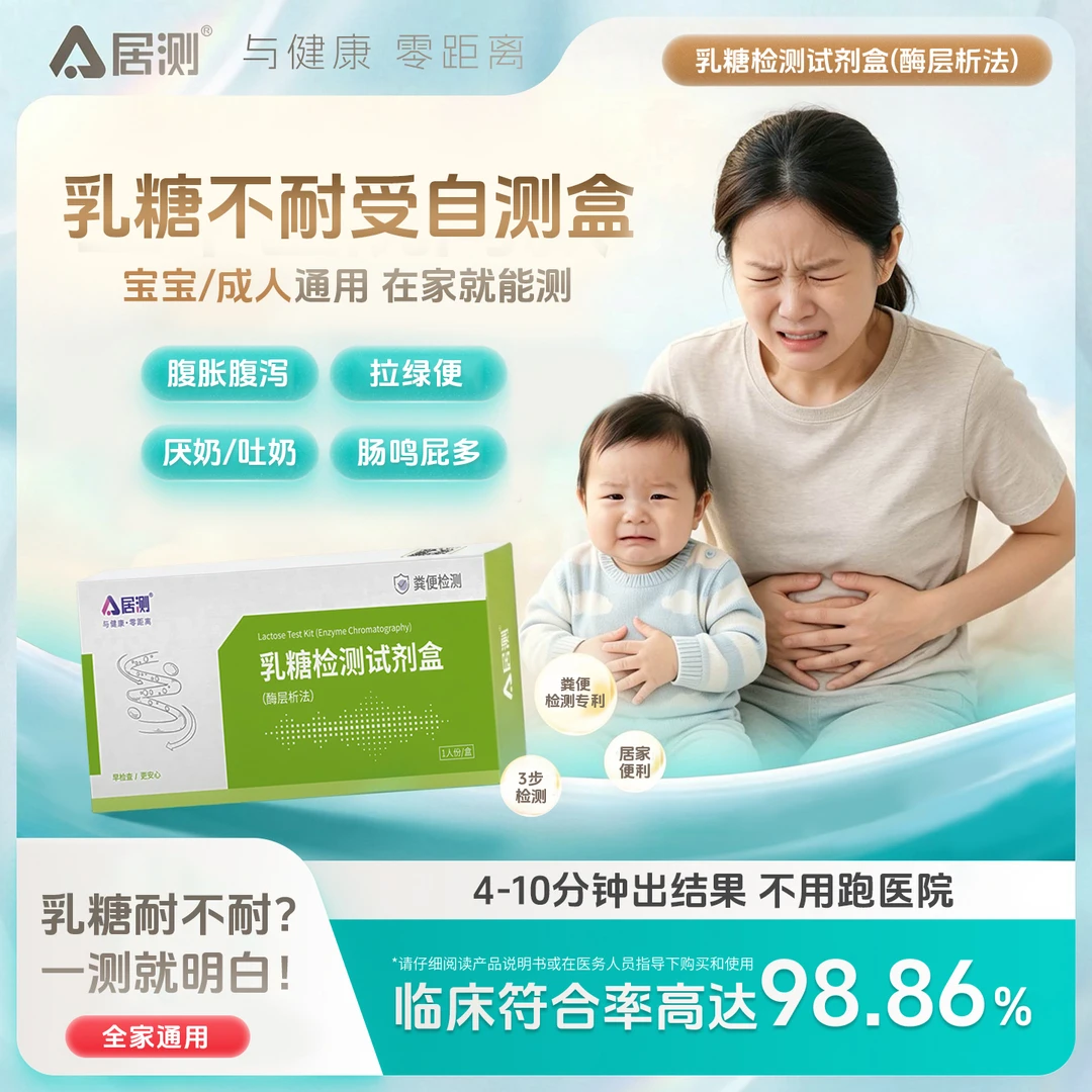 居测乳糖不耐受测试纸婴儿牛奶粉粪便大便腹泻乳糖酶检测试剂盒