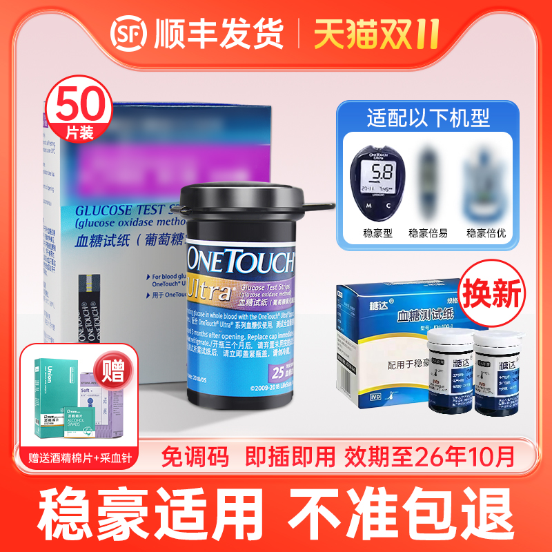 强生稳豪型血糖试纸倍易倍优家用血糖测试仪血糖试条糖达试纸50片