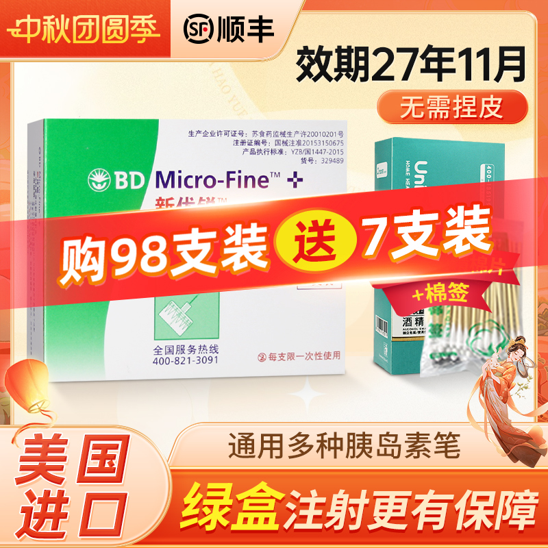bd新优锐胰岛素针头0.23*4mm通用