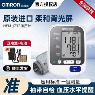欧姆龙J732血压计精准家用上臂式高血压测量仪蓝牙电子测血压仪器