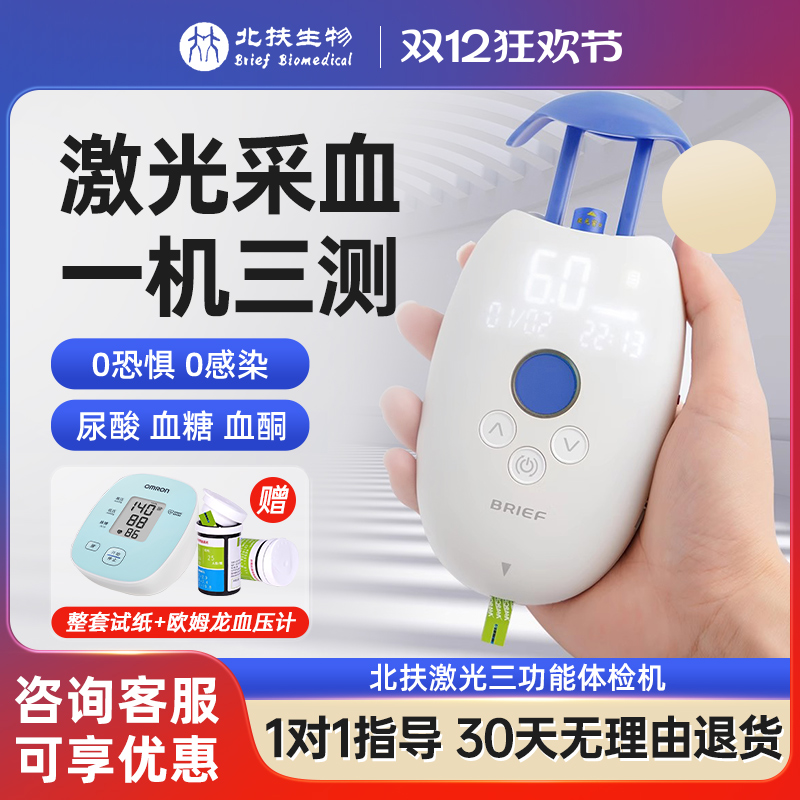 激光无痛采血 一机三测 5秒出值