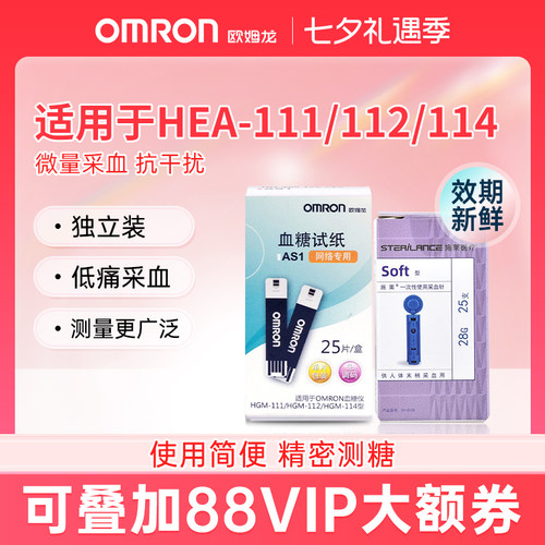 欧姆龙AS1试纸适用HGM-111/112