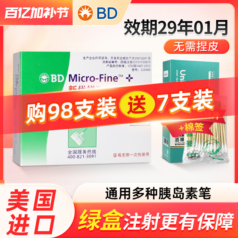 BDbd新优锐胰岛素针头0.23*4mm一次性注射笔多笔适用糖尿病98支