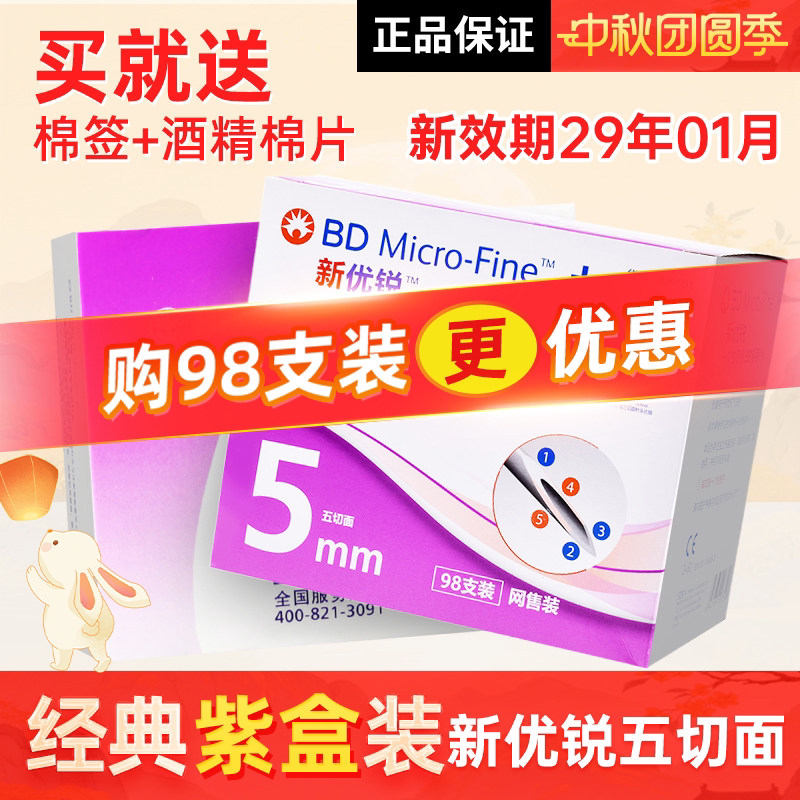 一次性新优锐胰岛素针头5mm图片