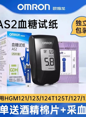 欧姆龙AS2血糖试纸适用121/123/124T/125T家用精准血糖测试仪