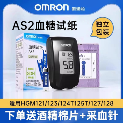 欧姆龙AS2血糖试纸适用121/123/124T/125T家用精准血糖测试仪