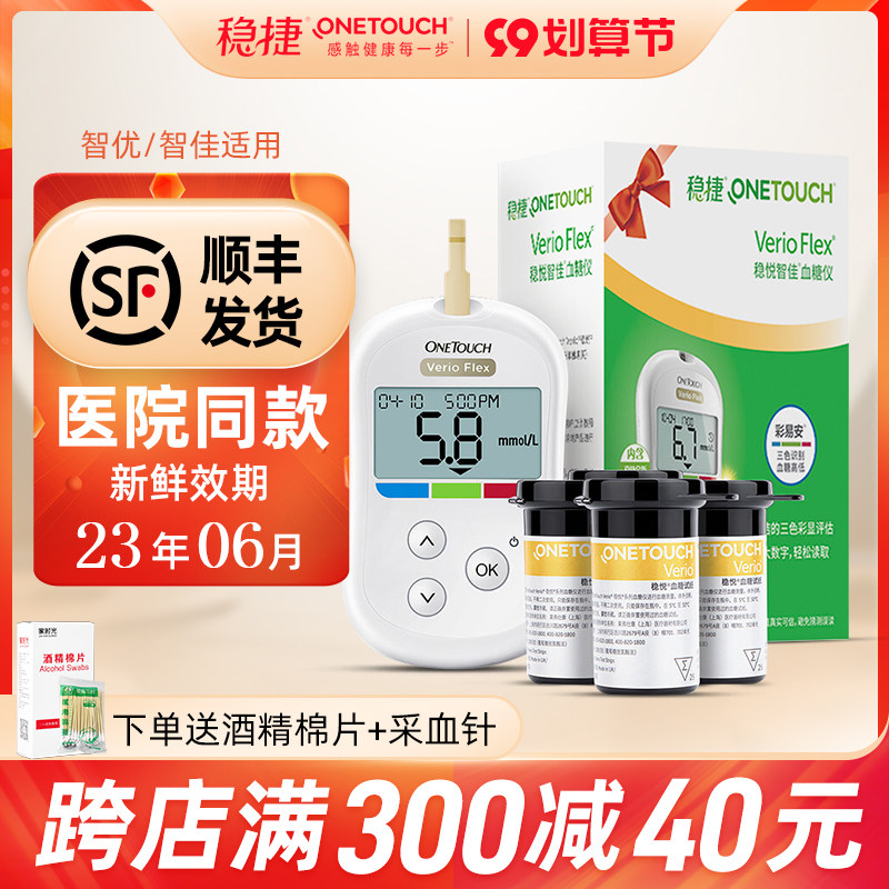 强生稳悦血糖试纸智佳智优型稳捷血糖测试仪家用血糖试条医用50片