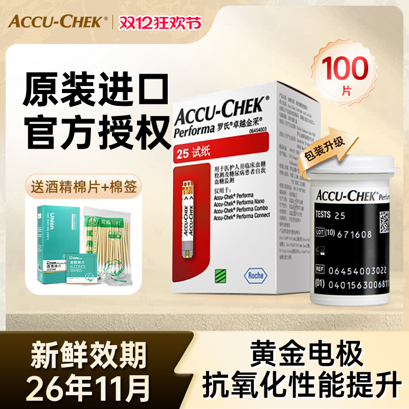 罗氏血糖试纸卓越金采型德国进口精准测试血糖仪家用孕妇测量50片
