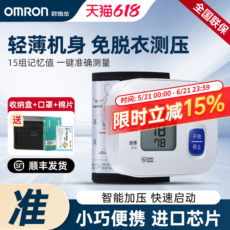 欧姆龙T10手腕式血压测量仪家用全自动精准老人智能电子血压计