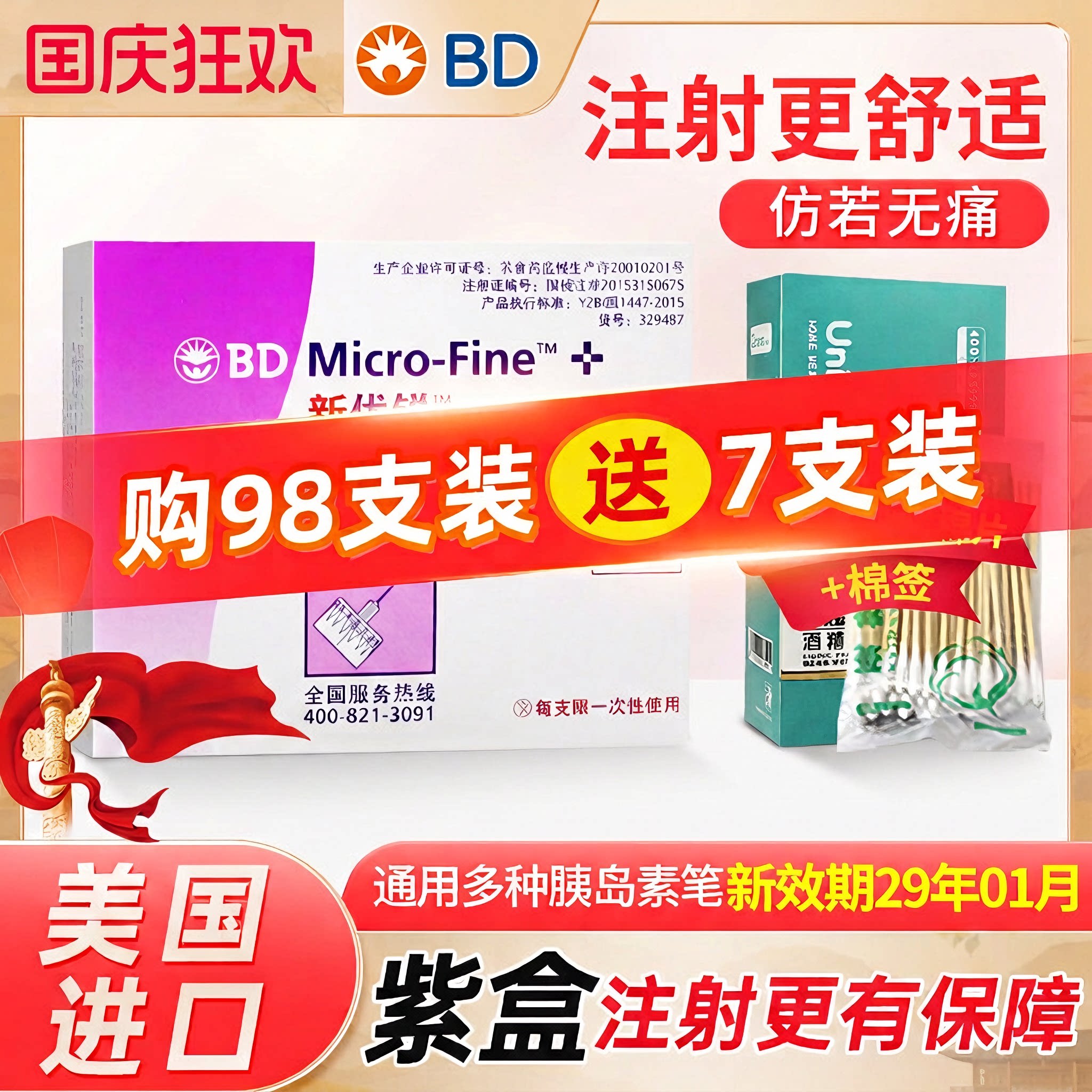 BD新优锐胰岛素针头5mm顺丰送达图片