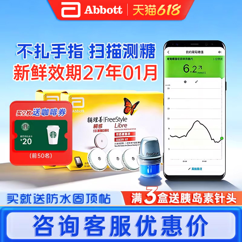雅培瞬感动态传感器采血免扎针家用血糖检测仪24小时持续测糖