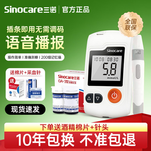 语音免调码 低痛采血 快速出值