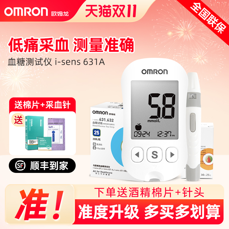 欧姆龙631a血糖测试仪家用精准