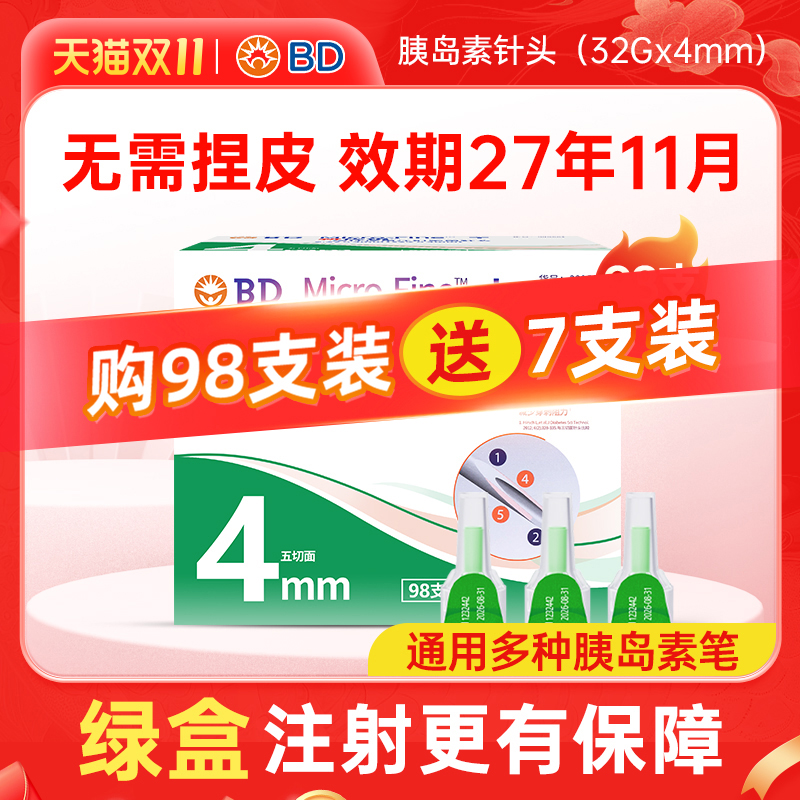 新优锐胰岛素针头4mm通用糖尿病
