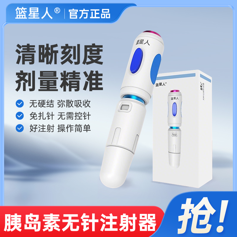 篮星人无针注射器无痛无针头药管胰岛素推动器家用辅助推进器