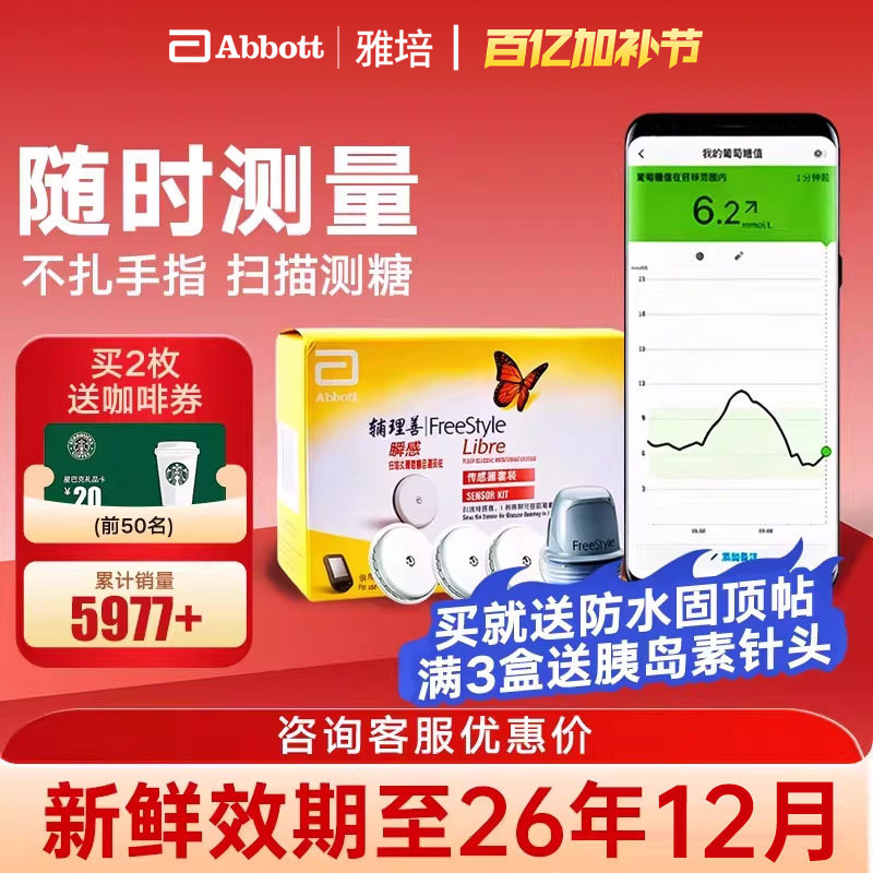 雅培瞬感传感器探头免采血动态扫描仪全自动血糖测量仪可送保护套