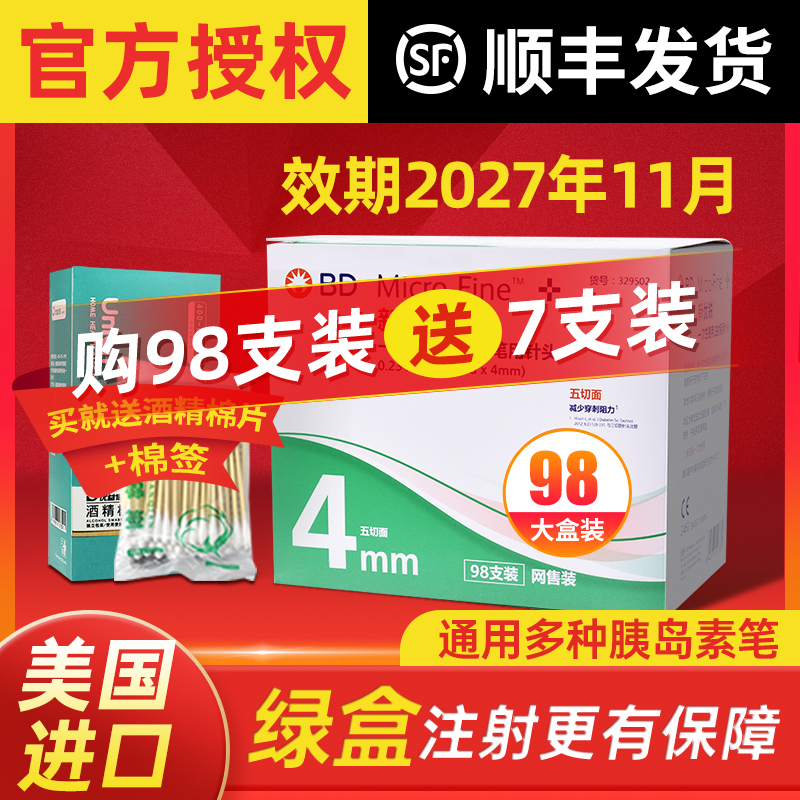 美国新优锐胰岛素针头4mm98支