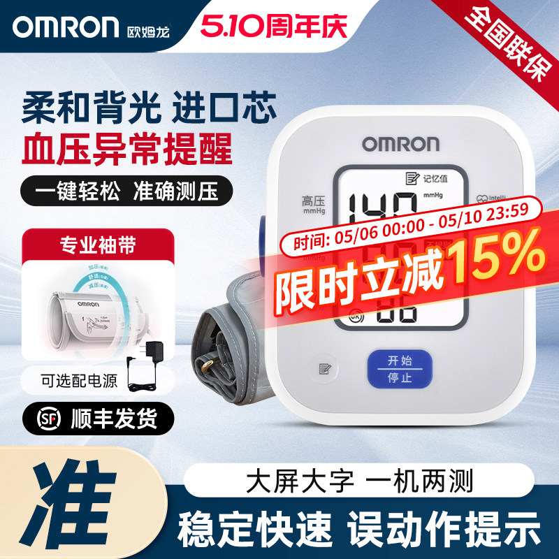 欧姆龙血压计精准血压家用测量仪U725医用高血压电子测压仪正品