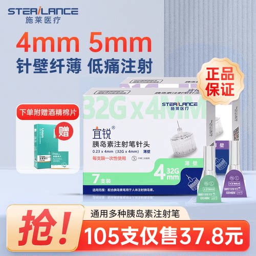宜锐胰岛素针头4mm/5mm通用