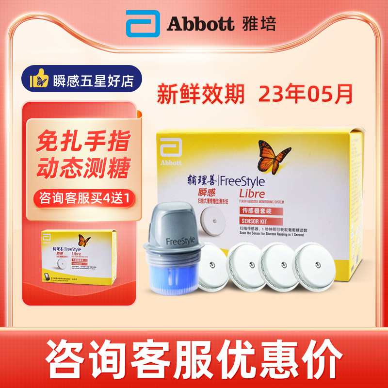 【直播加赠】雅培瞬感传感器探头免采血动态扫描仪器全自动测血糖