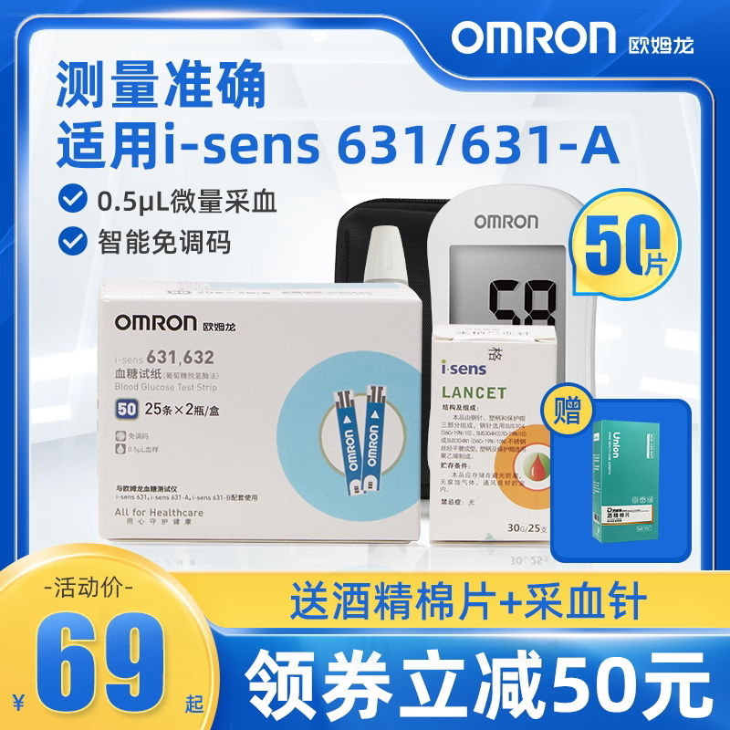 欧姆龙631A/631血糖测试仪家用精准全自动测量孕妇免调码试纸50片_虎窝淘