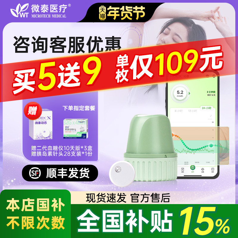 微泰动态血糖仪二代传感器探头测糖精准24小时监控免扎指无创测糖