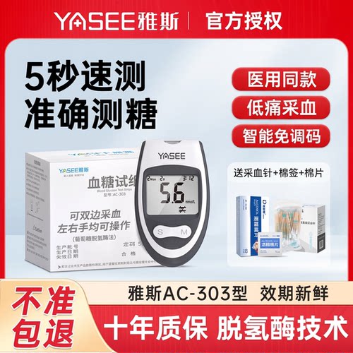 5S速测 微量采血 智能免调码 高清大屏