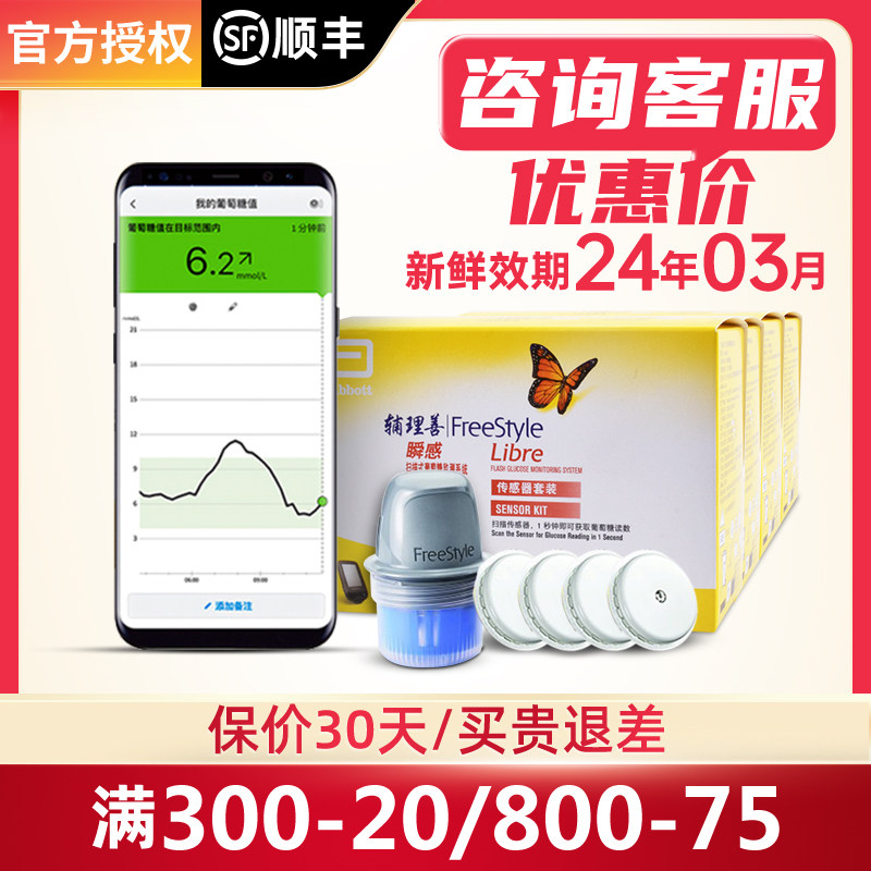 雅培瞬感血糖扫描仪探头辅理善瞬感传感器动态免扎针血糖仪家用