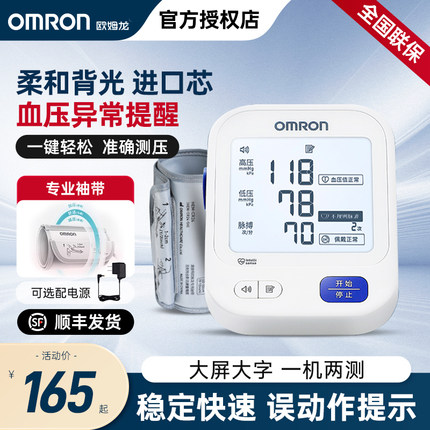 欧姆龙血压计高精准血压家用测量仪U725医用高血压电子测压仪正品