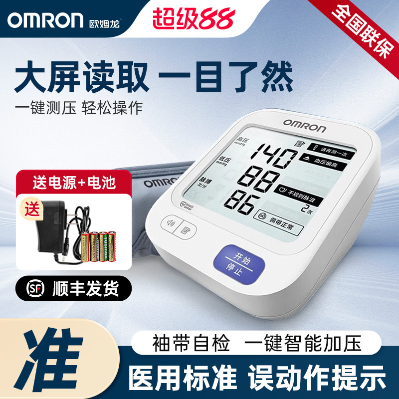 欧姆龙电子血压计家用手臂式血测量仪精准大屏语音血压计U725A