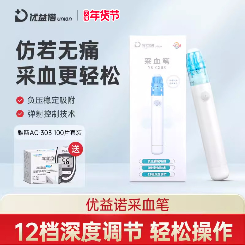 优益诺真空负压采血笔家用无痛多档深度调节指尖血检测仪测血糖