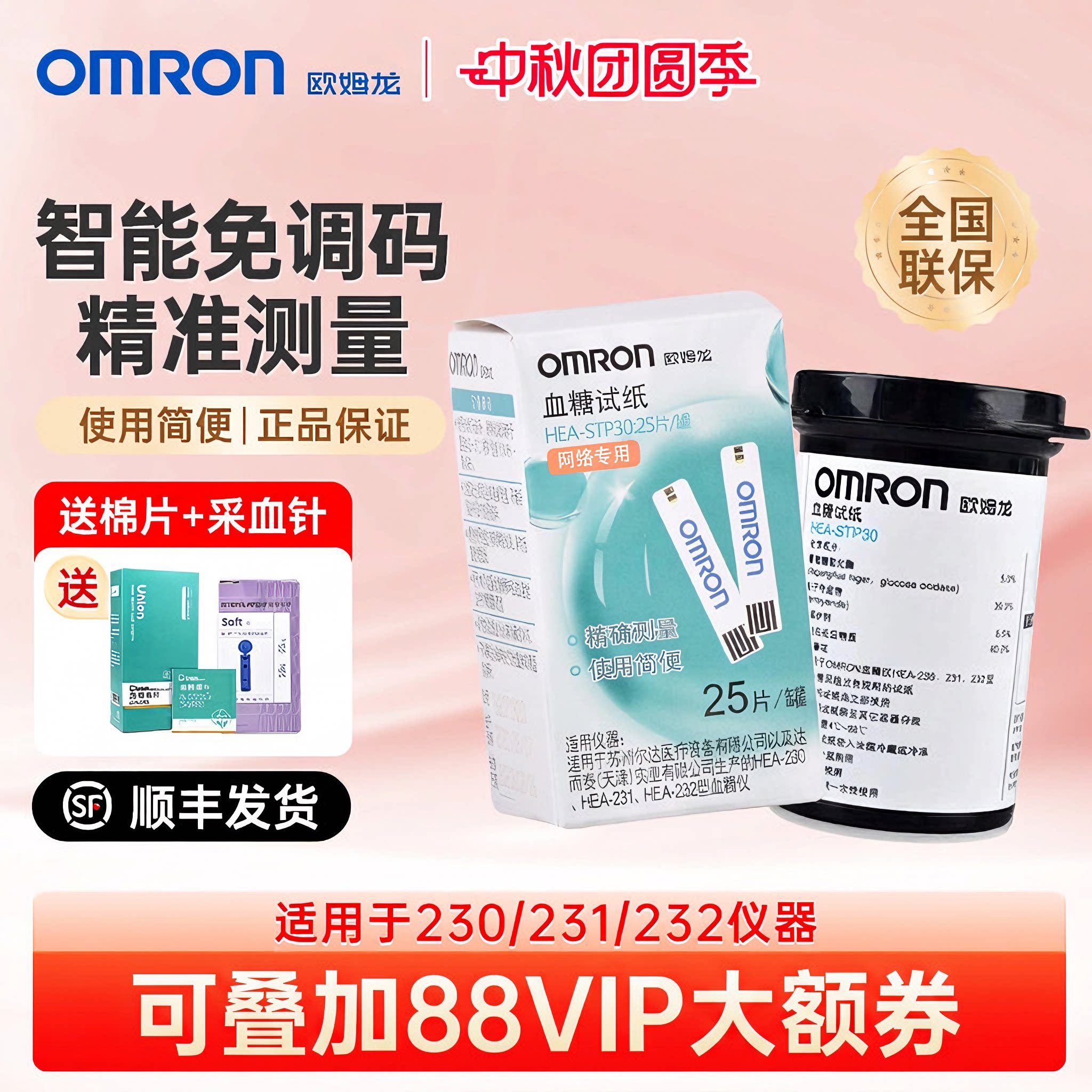 omron欧姆龙血糖试纸25片装家用血糖仪230/231/232试条HEA-STP30