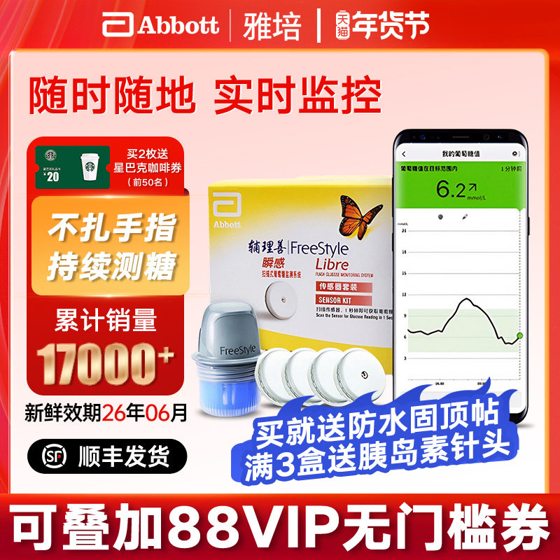 雅培瞬感血糖扫描仪探头辅理善瞬感传感器动态免扎手指血糖仪家用