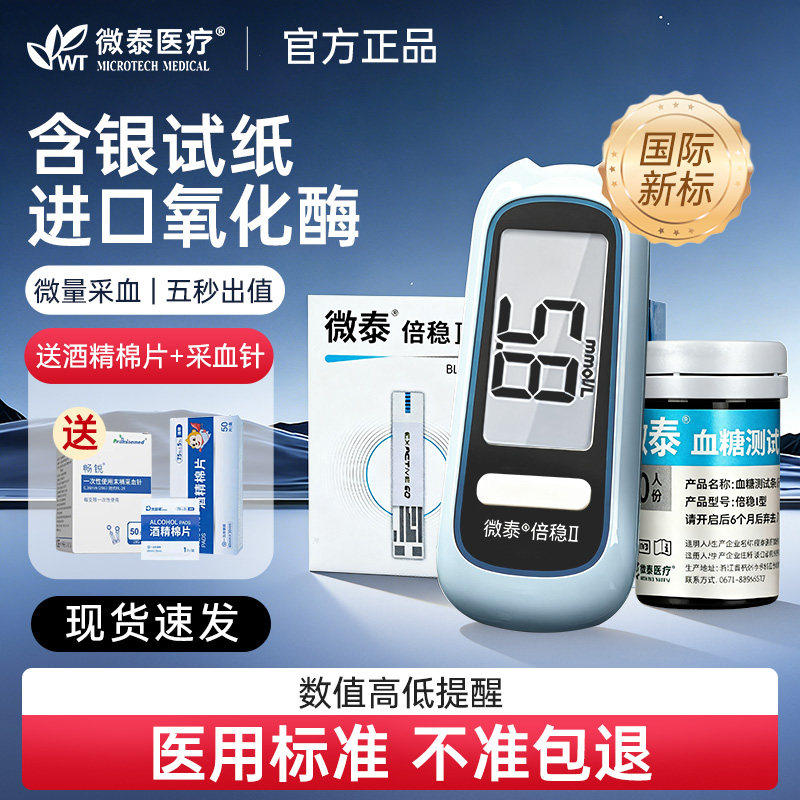 微泰倍稳II型血糖仪家用测试仪高精准检测血糖的仪器测试条试纸