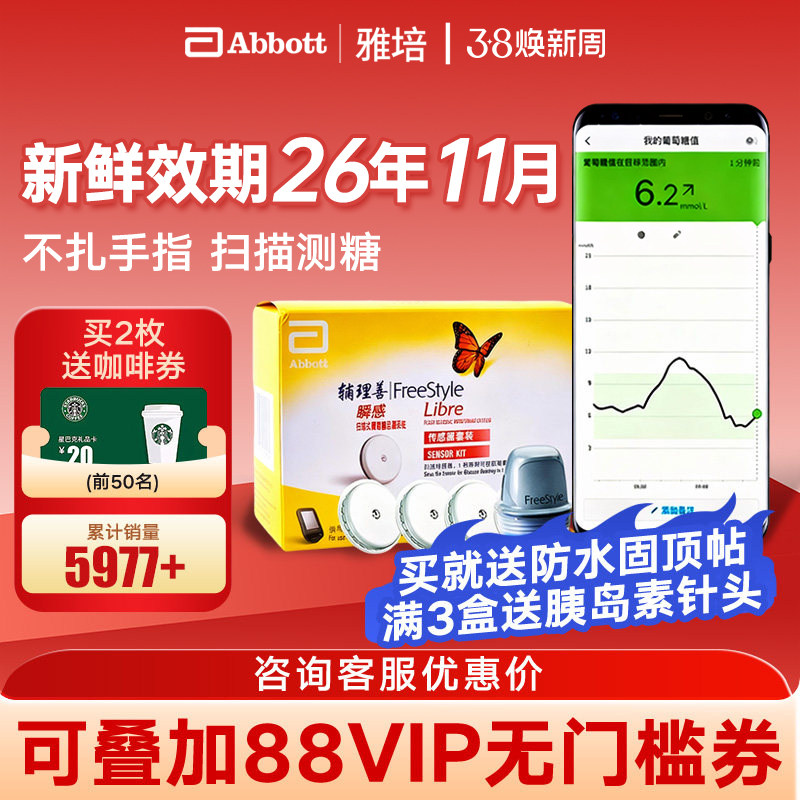 雅培瞬感传感器探头免采血动态扫描仪全自动血糖测量仪可送保护套