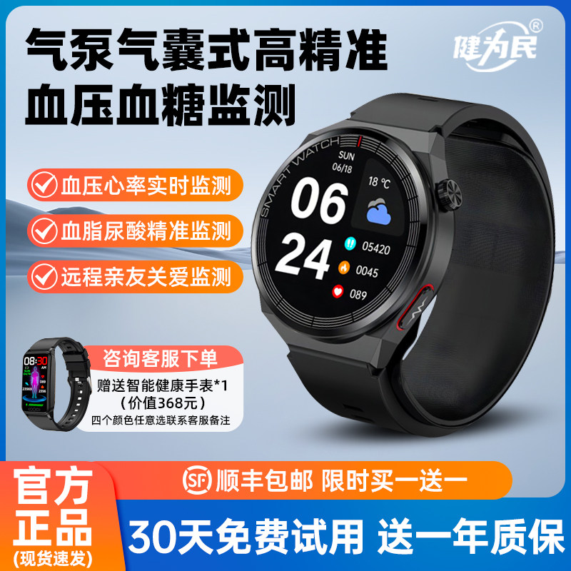 健为民气泵气囊款智能手环中老人手表血糖血压心率心电远程监测