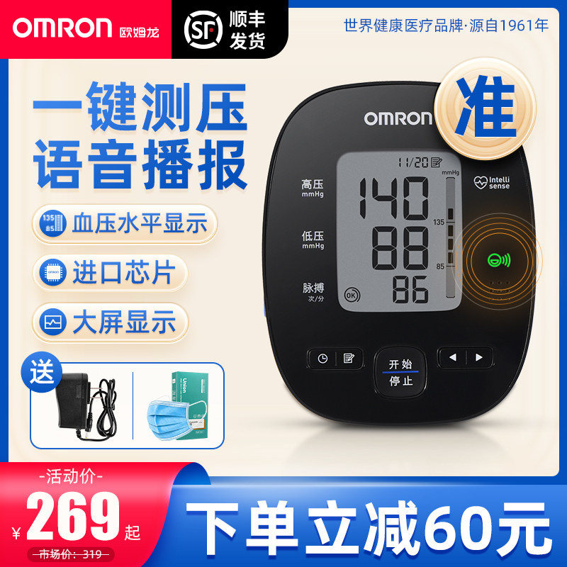 欧姆龙电子血压机计U31家用语音精准上臂式老人测量测压仪全自动