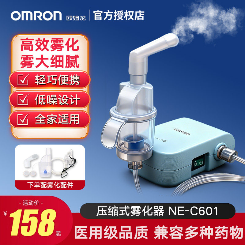 欧姆龙NE-C601压缩式雾化器家用成人儿童轻巧便携低噪化痰雾化机