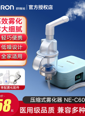 欧姆龙NE-C601压缩式雾化器家用成人儿童轻巧便携低噪化痰雾化机