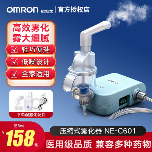 欧姆龙NE-C601压缩式雾化器家用成人儿童轻巧便携低噪化痰雾化机
