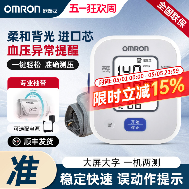 欧姆龙血压计精准血压家用测量仪U725医用高血压电子测压仪正品